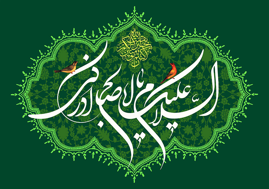 دربارۀ این مقاله بیشتر بخوانید پیام تبریک فرا رسیدن نیمه شعبان