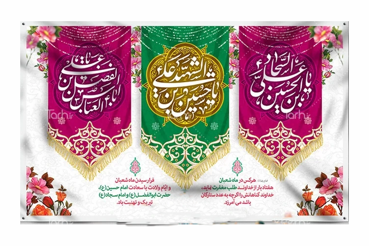 دربارۀ این مقاله بیشتر بخوانید پیام تبریک اعیاد شعبانیه